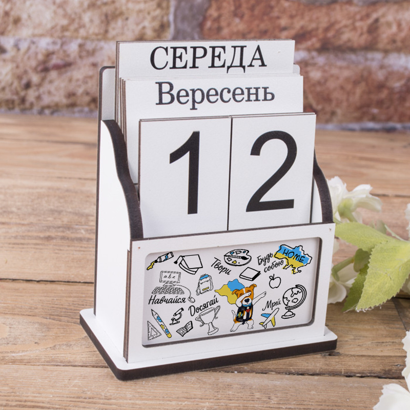 Вечный календарь на патриотически школьную тематику белый